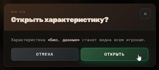 Подтвердите открытие